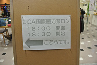 JICA茶ロン７.JPG