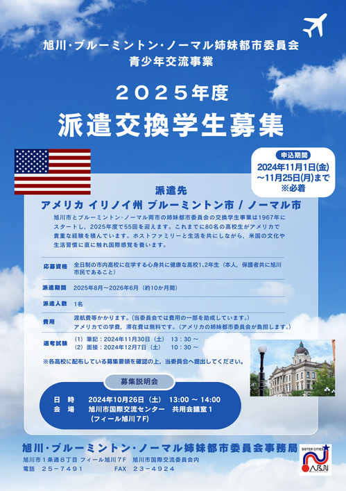 2025年度派遣交換学生募集-cleaned.png