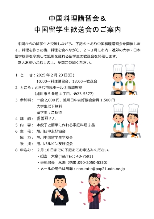 中国料理講習会留学生歓送会パンフ（日中友好新春の集い案内同封）250108.jpg