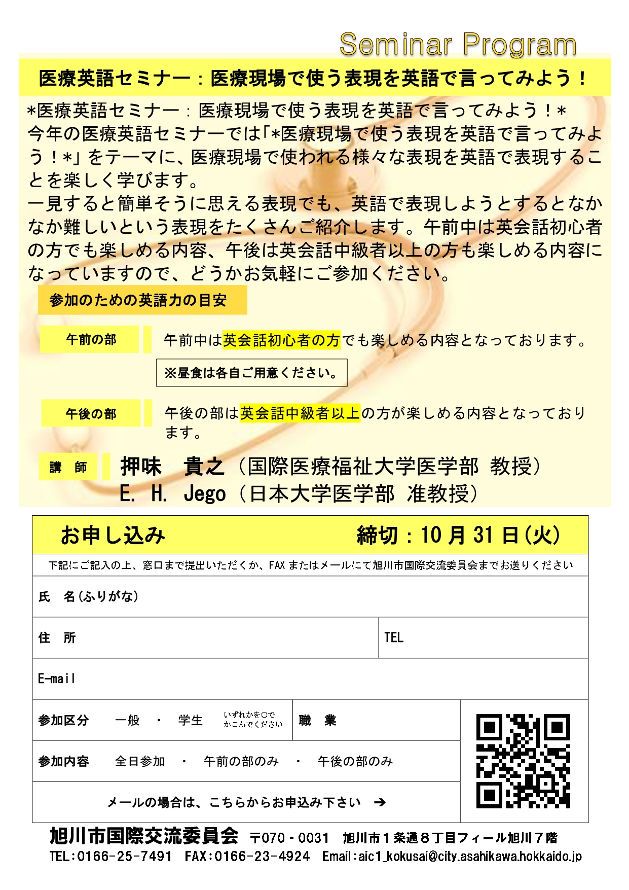 http://asahikawaic.jp/information/images/18thmedical_seminar.jpg