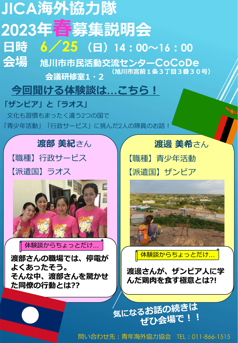 http://asahikawaic.jp/information/images/20230625.jpg