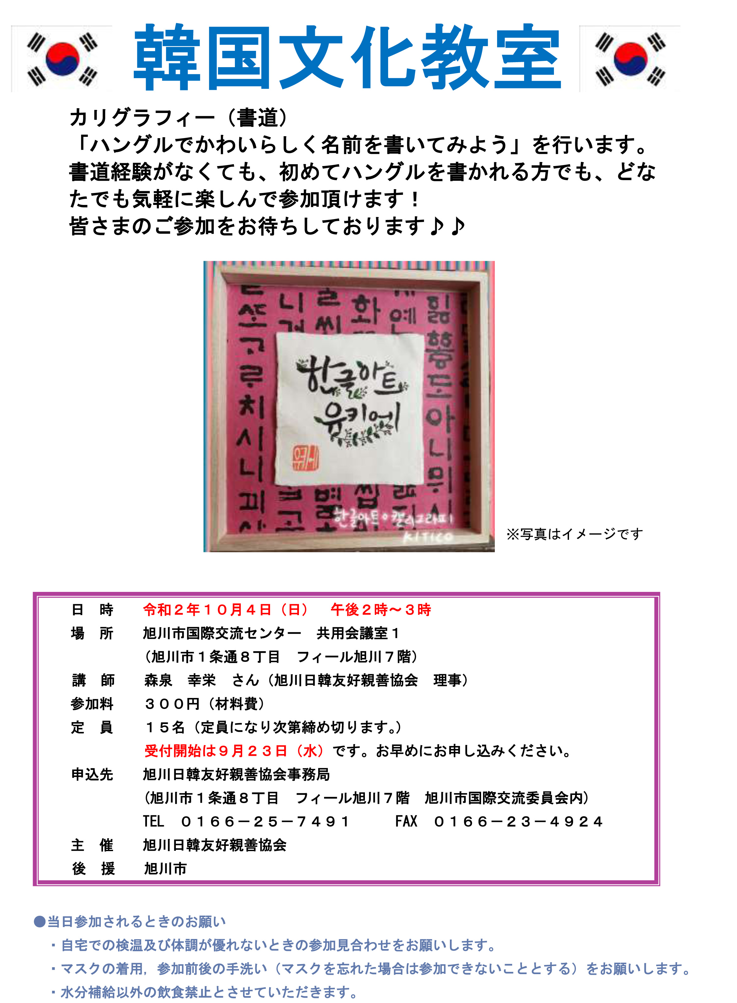 http://asahikawaic.jp/information/images/calligraphy.jpg