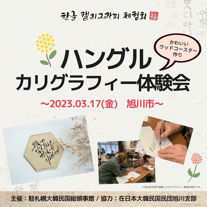 http://asahikawaic.jp/information/images/calligraphy1.jpg