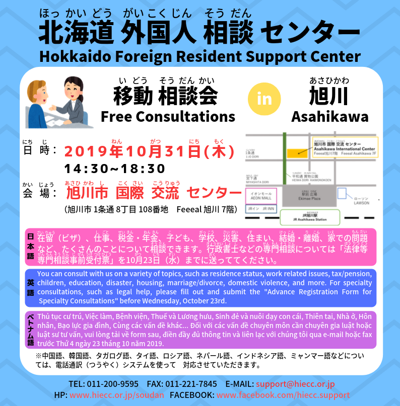 http://asahikawaic.jp/information/images/flyer_short_ver.png