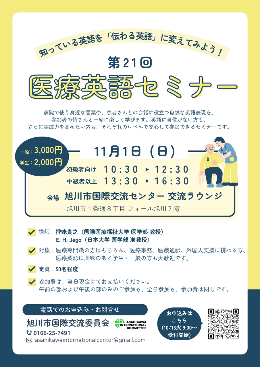2025医療英語セミナー 1