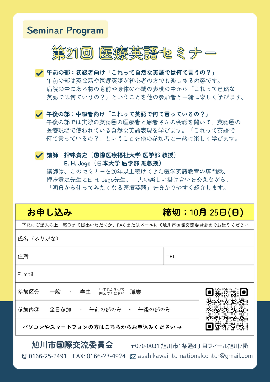 2025医療英語セミナー 2