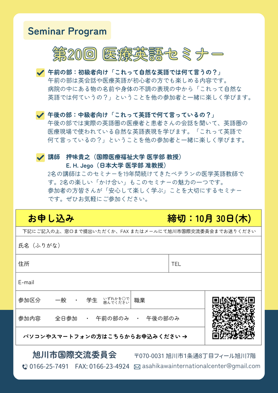 2025医療英語セミナー 2
