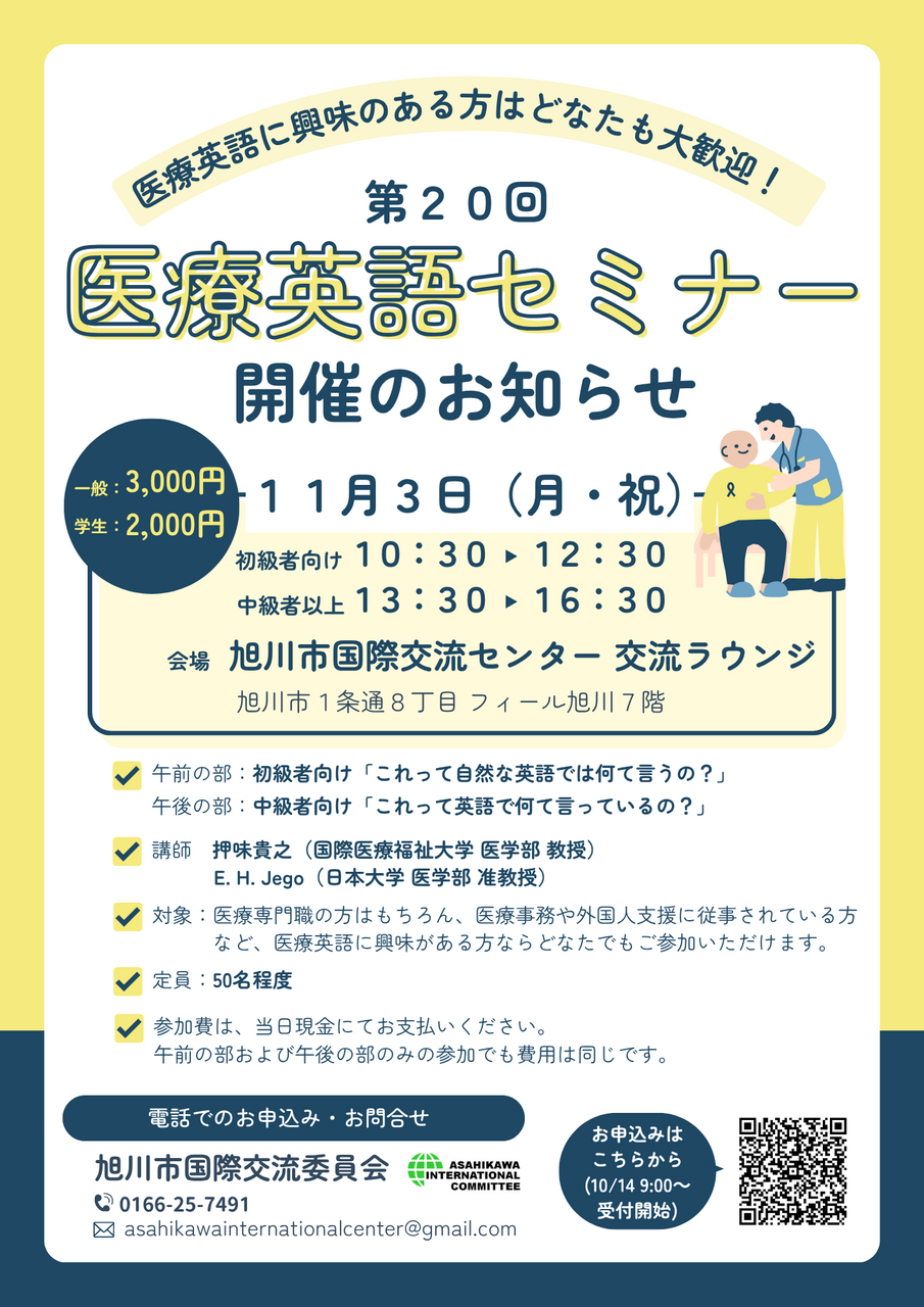 2025医療英語セミナー 1